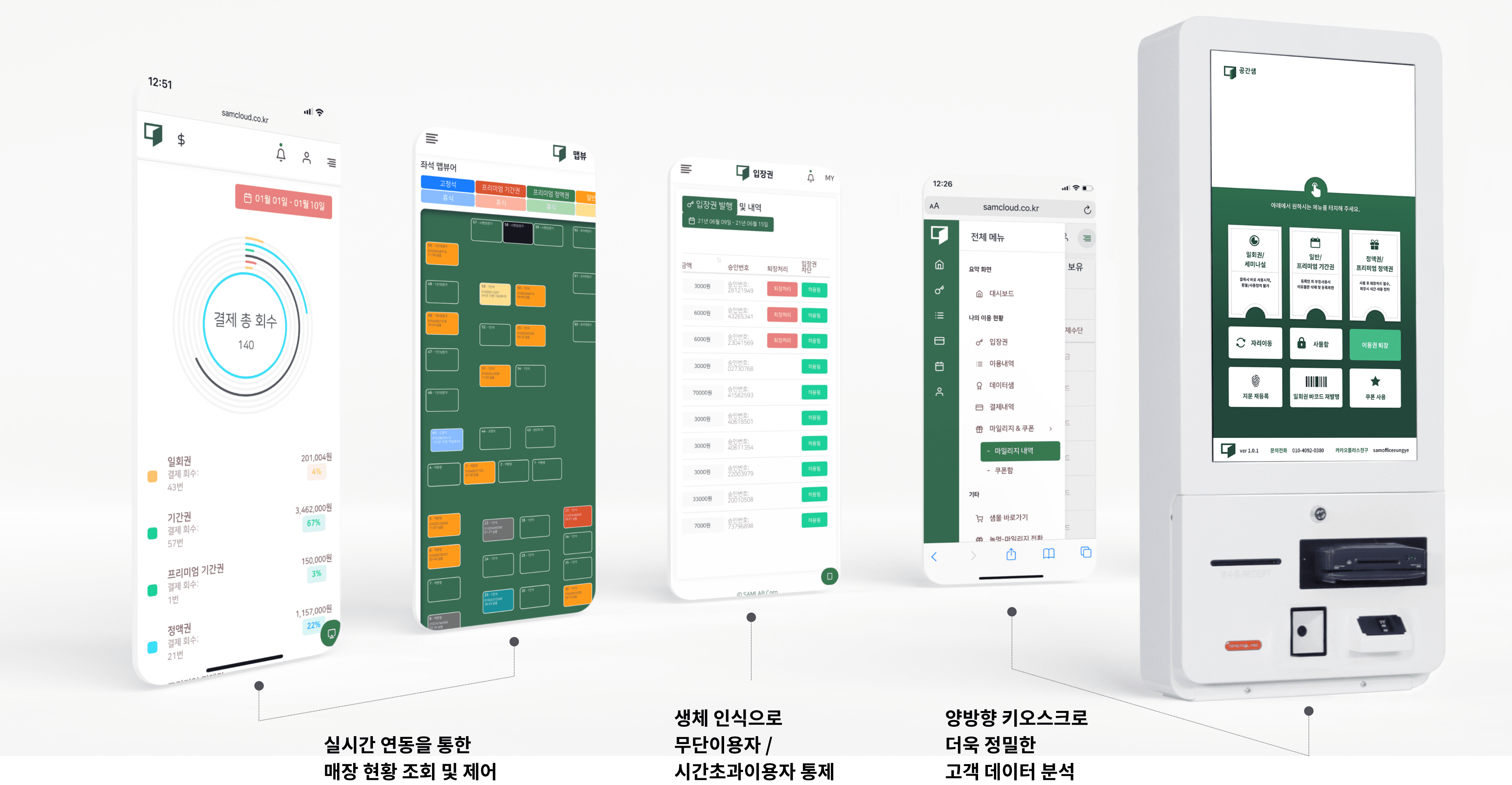 자체 개발 키오스크