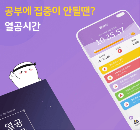 열공시간 타이틀